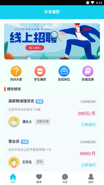 乐享兼职app