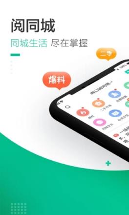 阅同城app