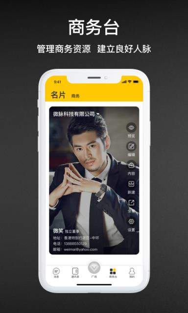 V脉社交app
