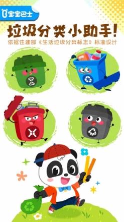 宝宝学垃圾分类