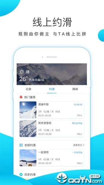 滑呗