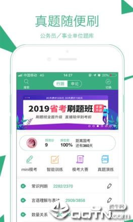 腰果公考官方版