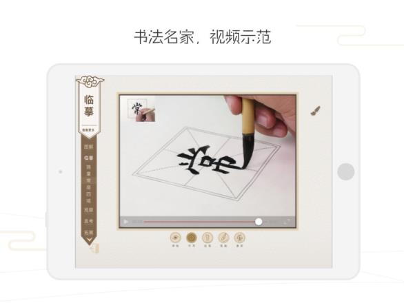 方正书法教师端app