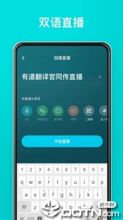 有道翻译官手机版