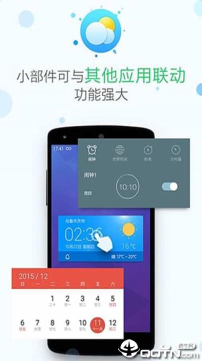 天气通APP