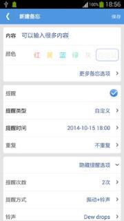 高效备忘录app