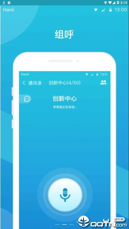天翼对讲app