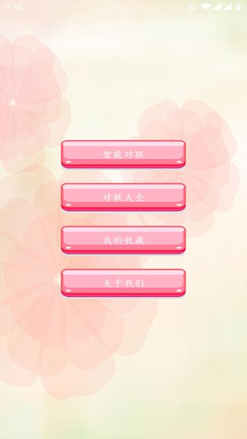 对联赏析app