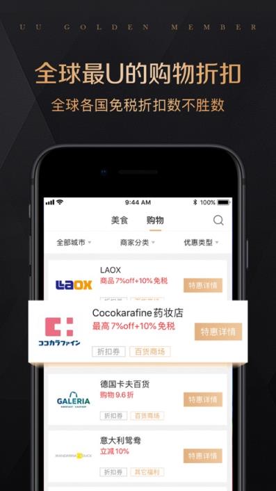全球购UU特权app