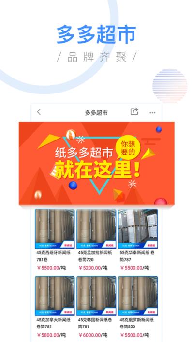 纸多多app(纸业商城)