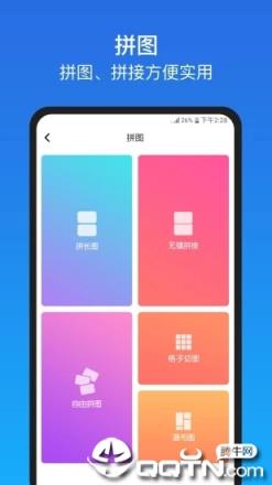 微商截图王官方正版
