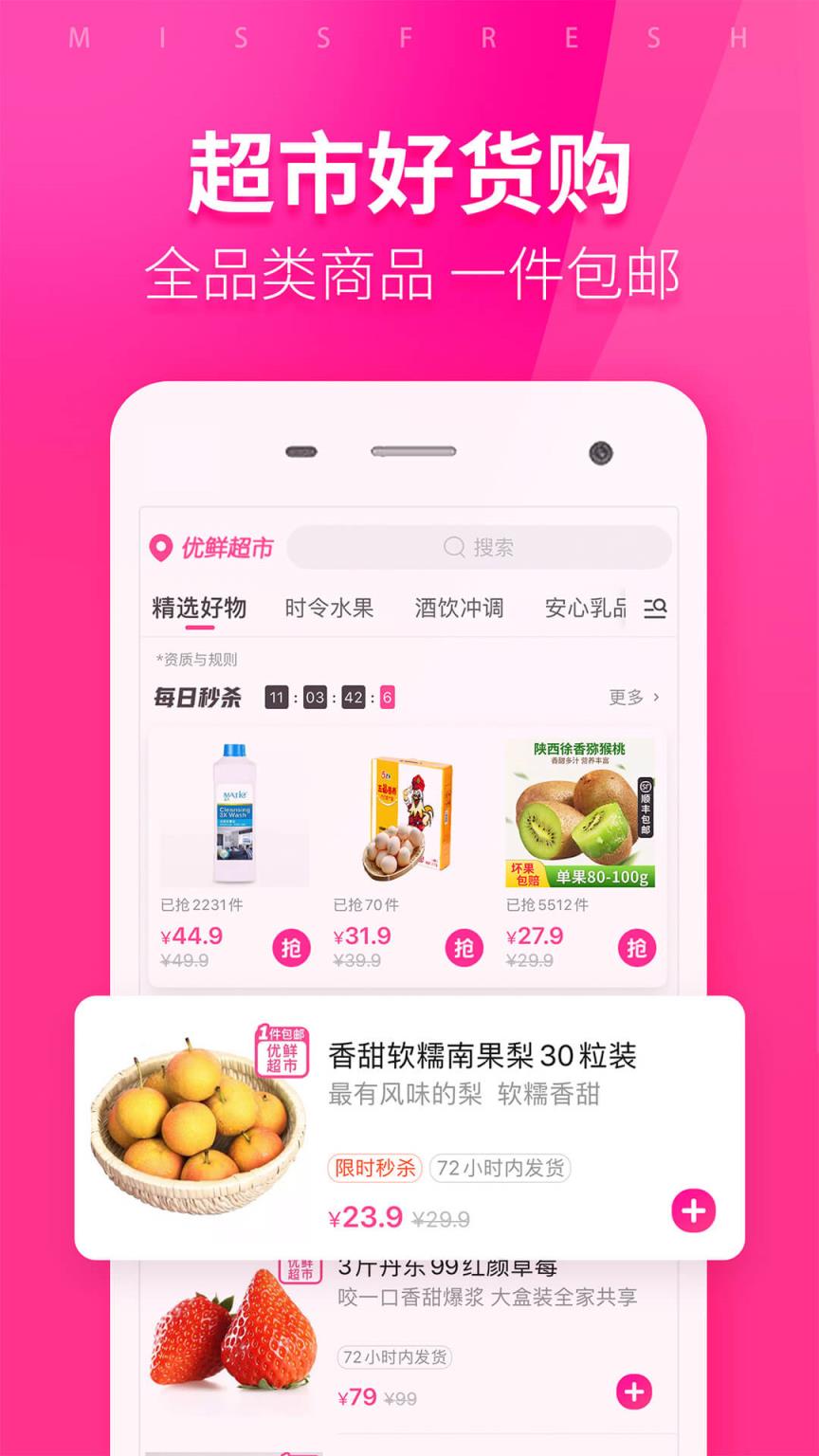 每日优鲜app