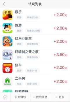 应用试客无限刷邀请版