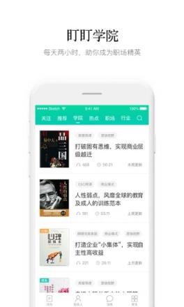 盯盯工作APP
