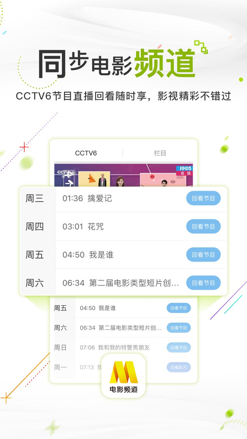 CCTV电影频道
