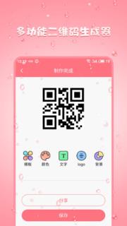 二维码生成器手机