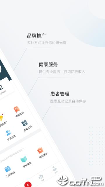 爱问医生诊室app下载