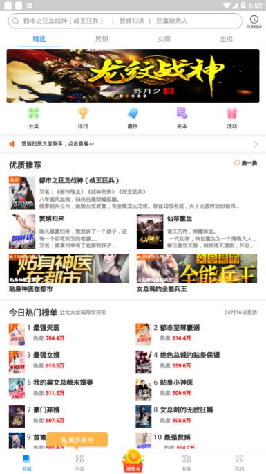 洋葱免费小说app