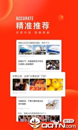 天天快报新闻客户端