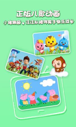 儿歌点点APP