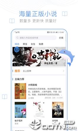 逐浪小说手机版