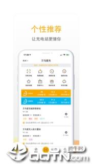 万马爱充app