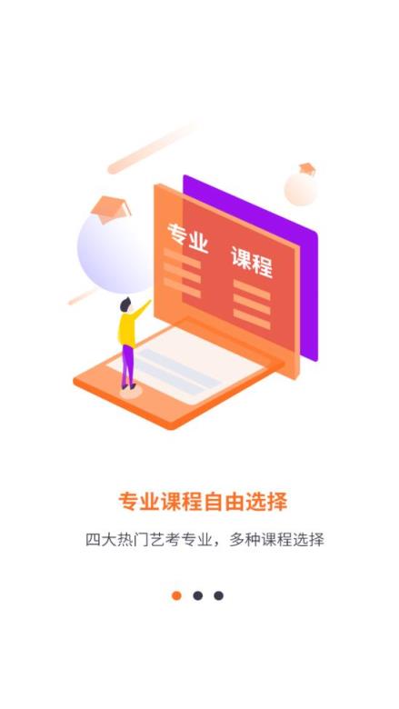 艺传在线教育app