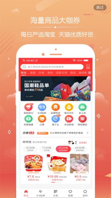 说购优选app
