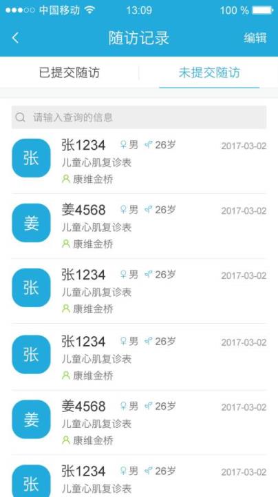 康维医生app