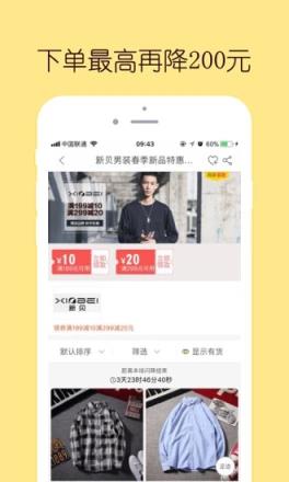 闪电降价app
