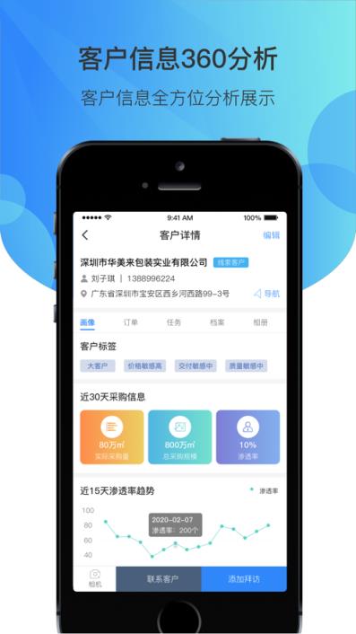 微供助手app(销售助手)