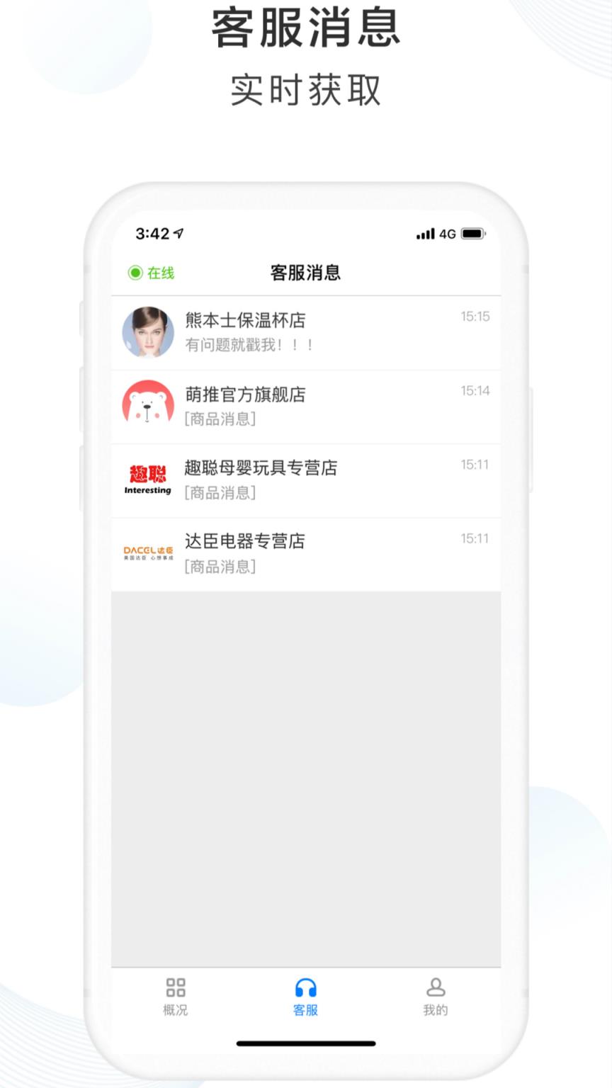萌推商家版app
