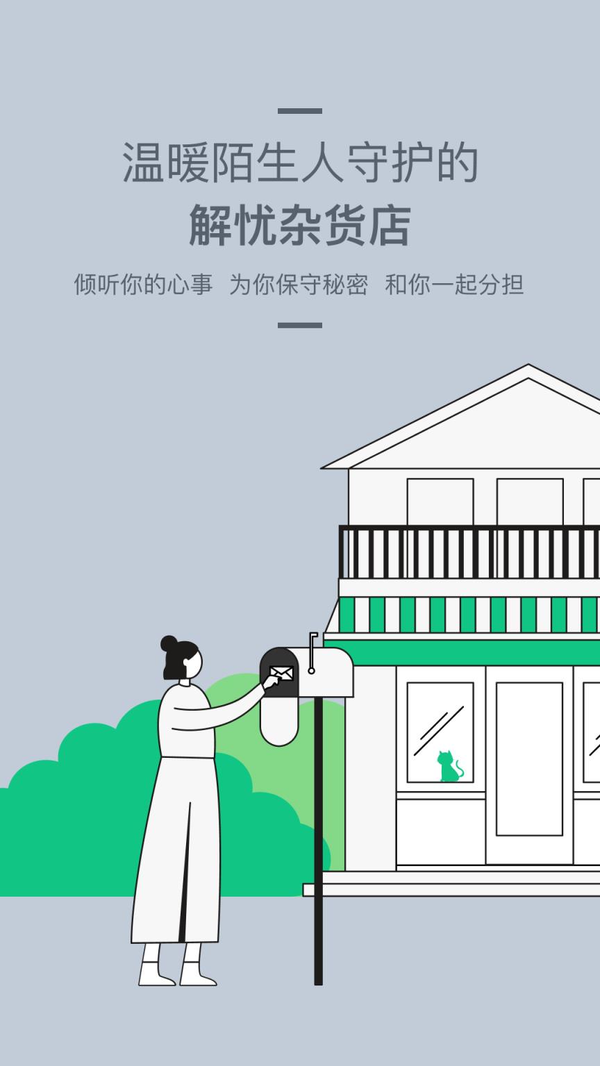 Tell解忧杂货店app
