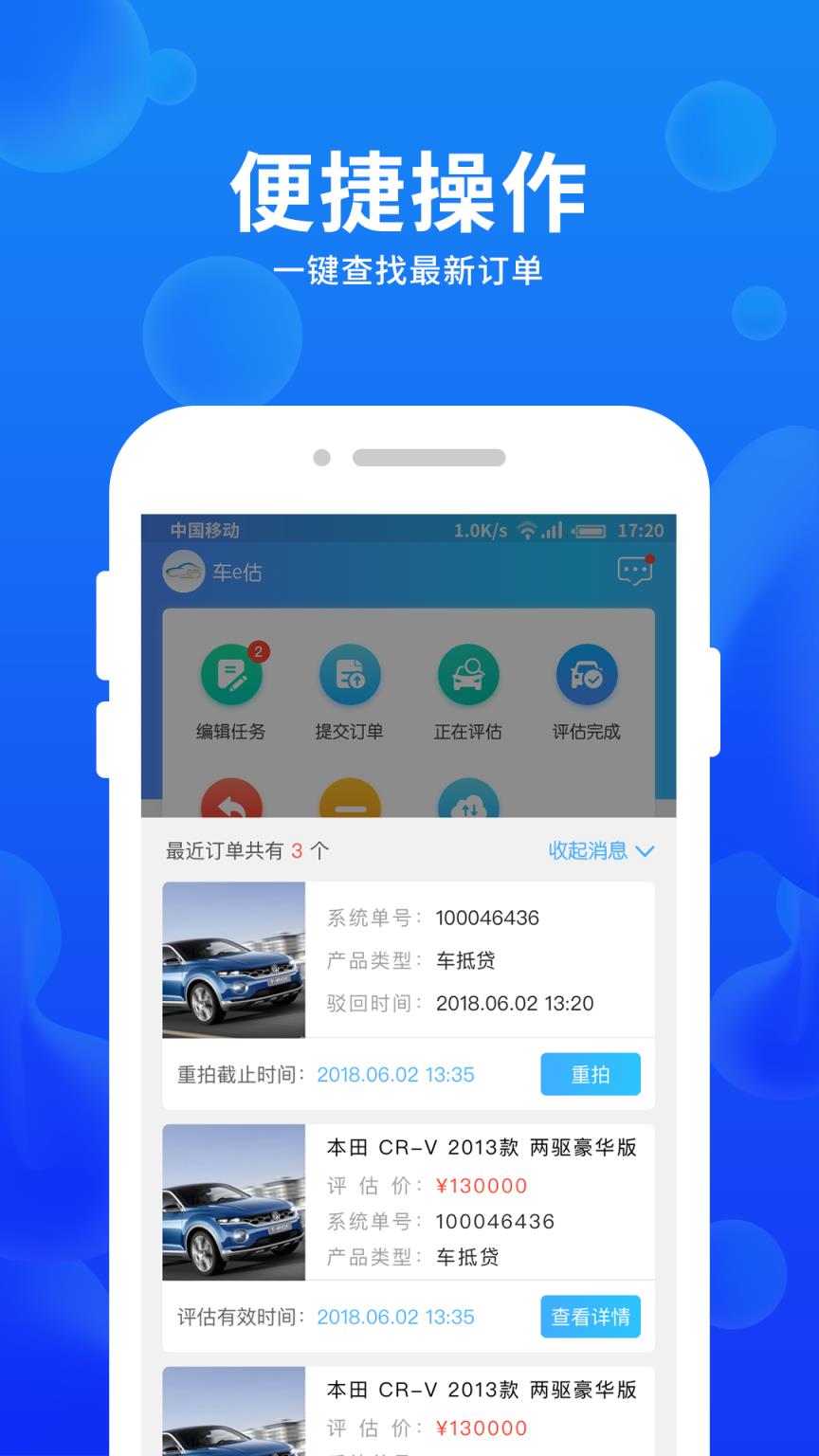 车e估企业版app