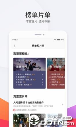 淘票票App官方版