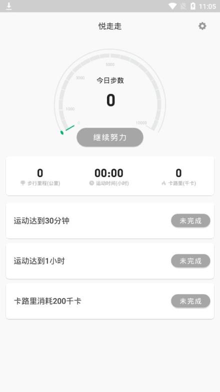 悦走走app
