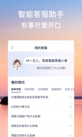 泰康泰生活app