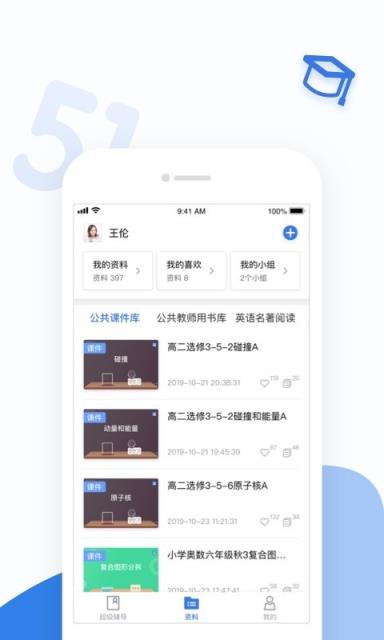 51好课堂教师端app
