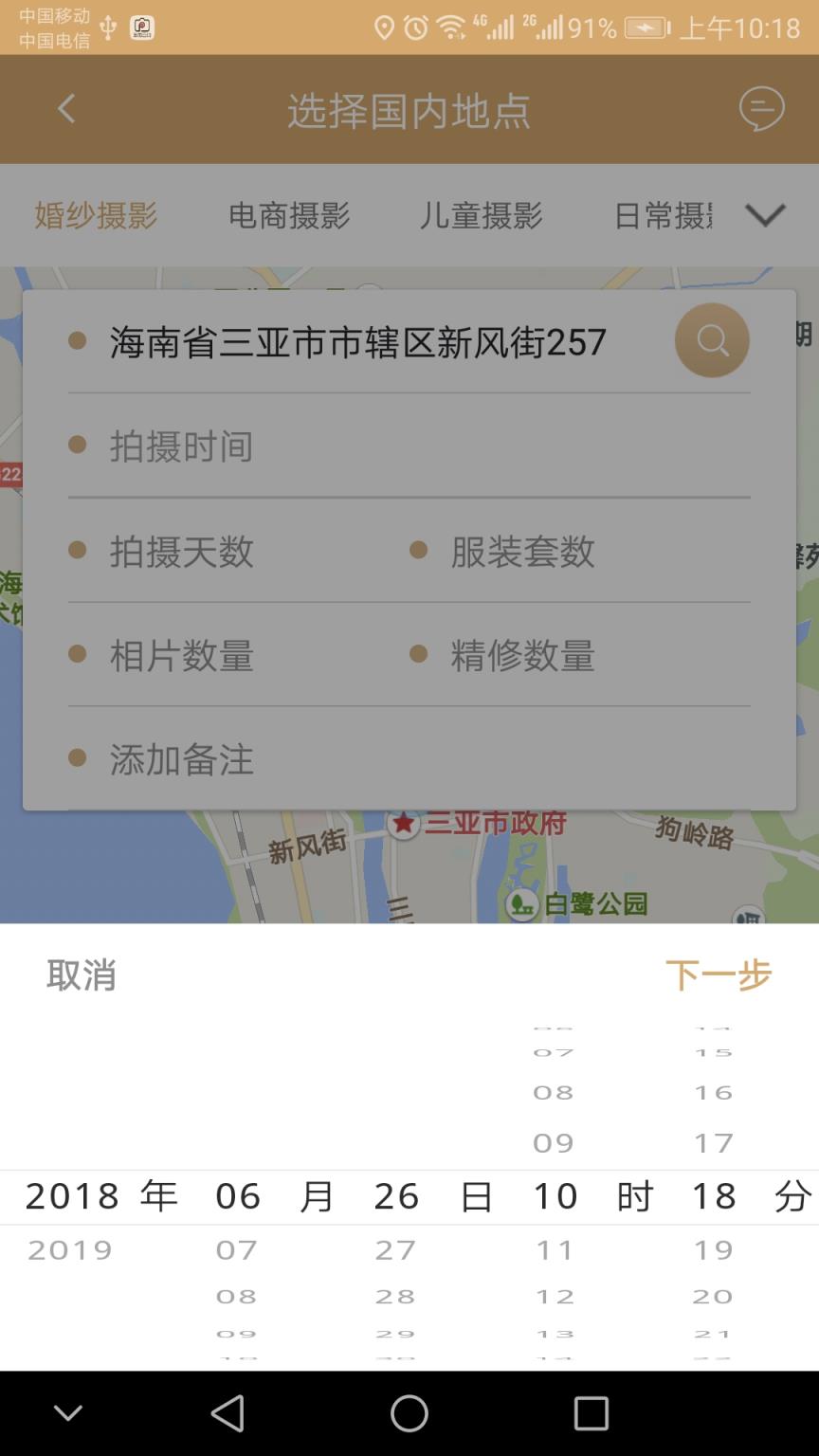 旅拍云约app
