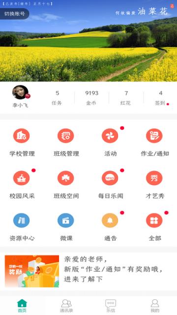 乐教乐学app