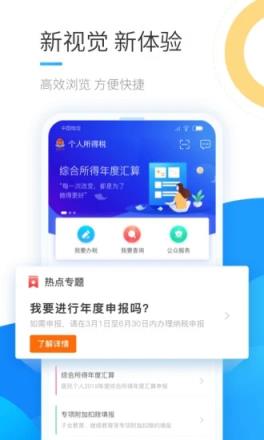 个人所得税app
