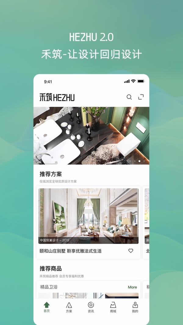 禾筑app