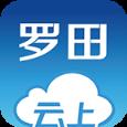 云上罗田app