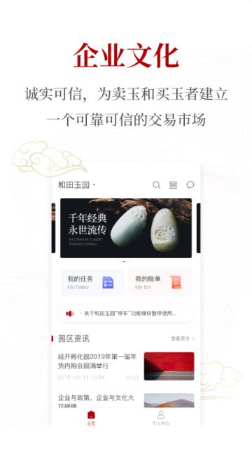 和田玉产业园app下载