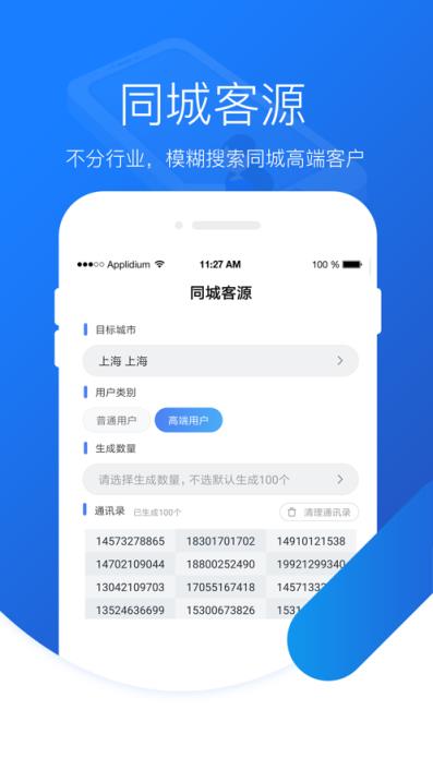 爱客源app