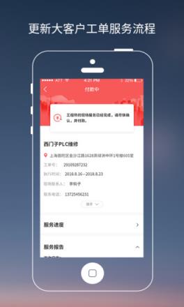 工业速派app

