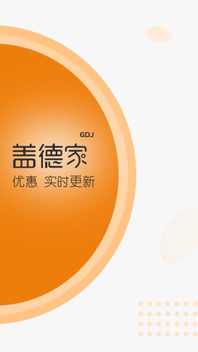 盖德家app
