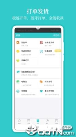 秦丝生意通手机版