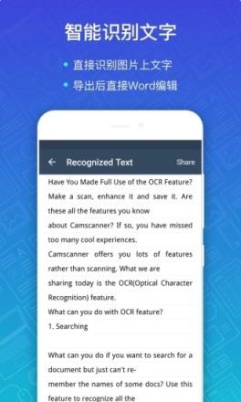 扫描全能王免费版