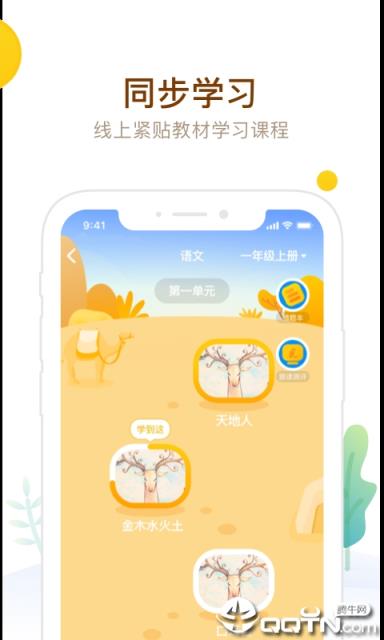 最美课本app